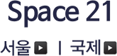 space21 󺸱